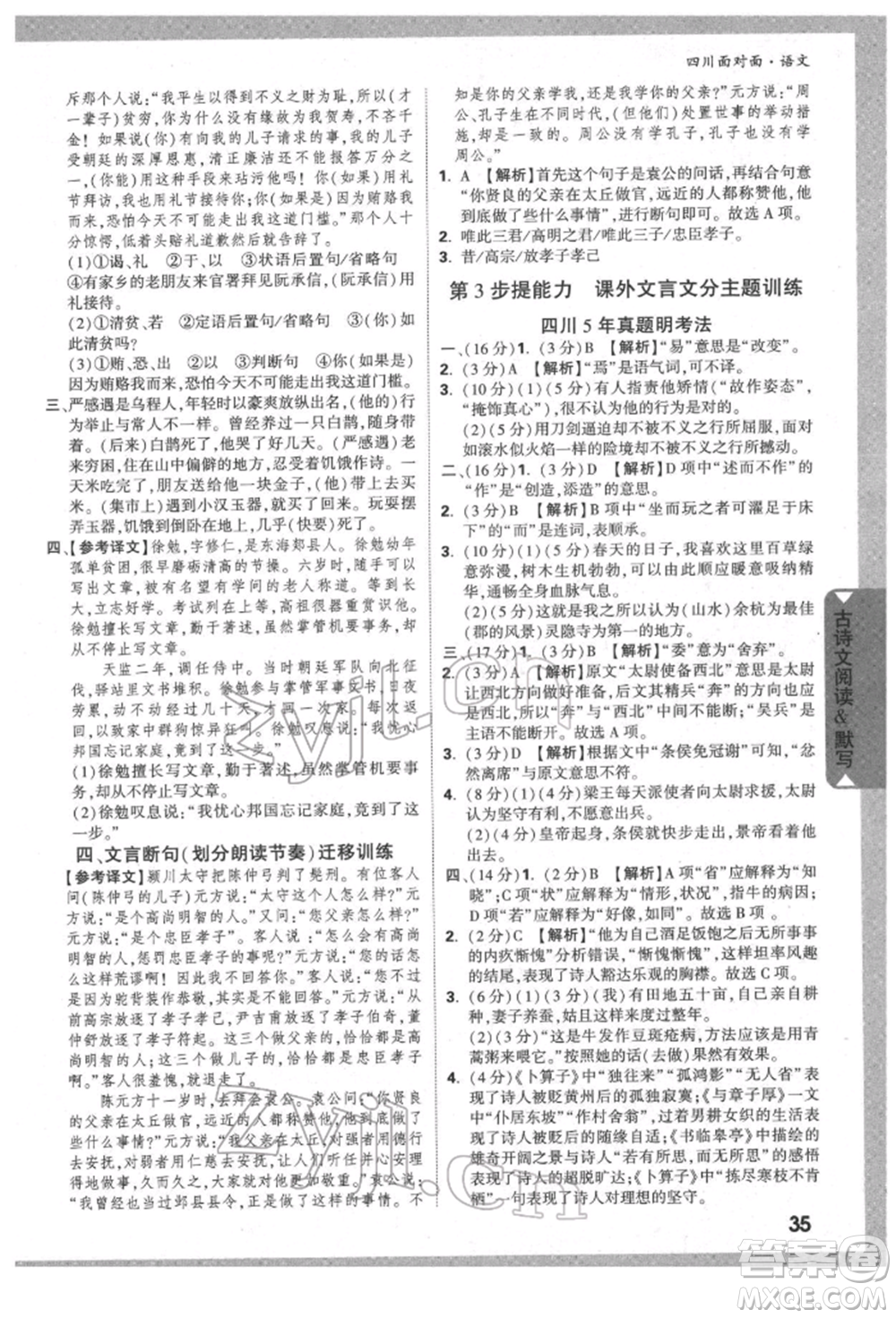 新疆青少年出版社2022中考面對面九年級語文通用版四川專版參考答案
