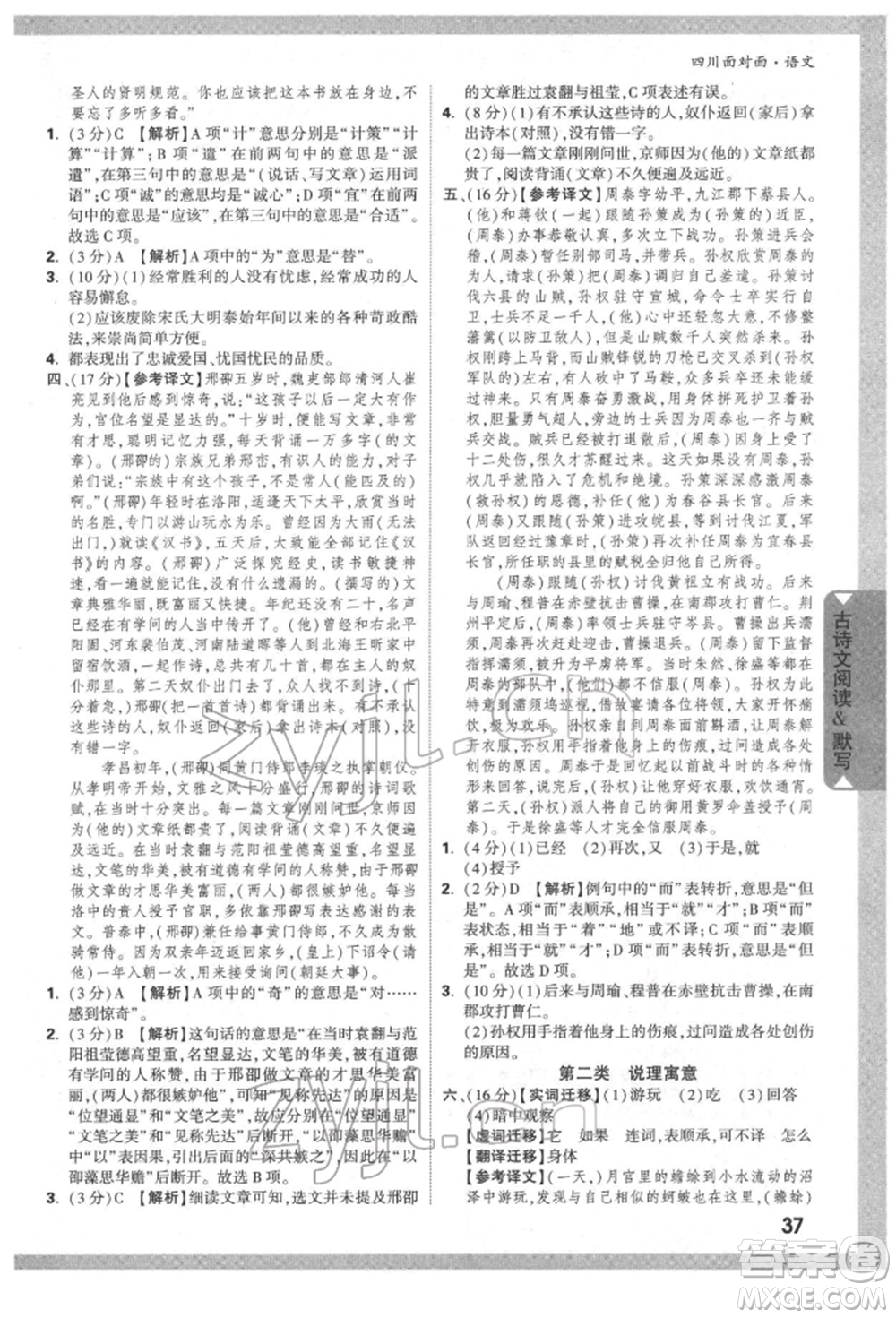 新疆青少年出版社2022中考面對面九年級語文通用版四川專版參考答案