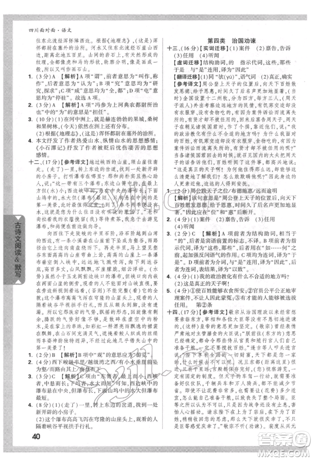 新疆青少年出版社2022中考面對面九年級語文通用版四川專版參考答案