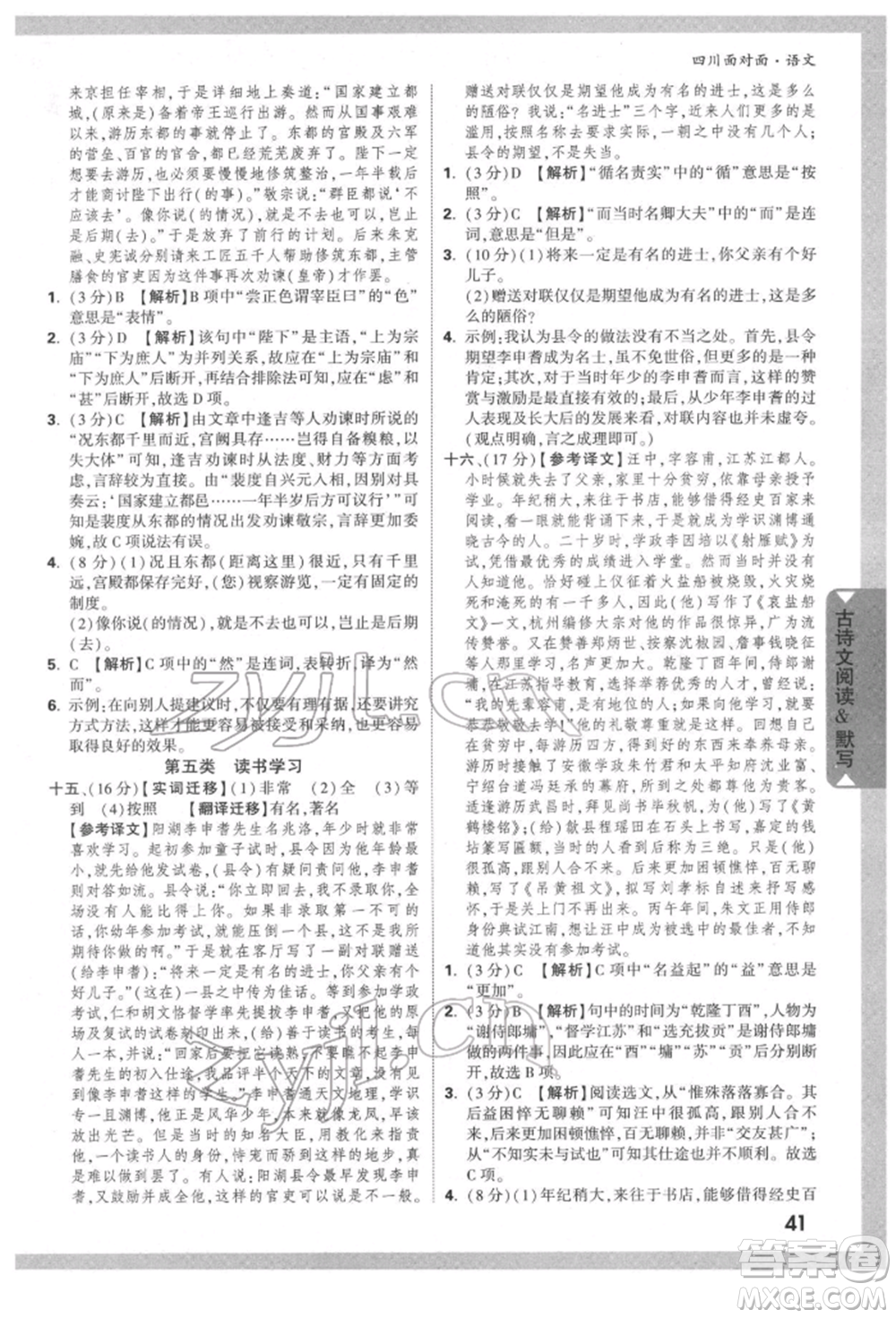 新疆青少年出版社2022中考面對面九年級語文通用版四川專版參考答案