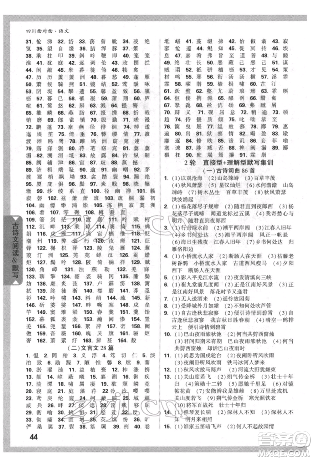 新疆青少年出版社2022中考面對面九年級語文通用版四川專版參考答案