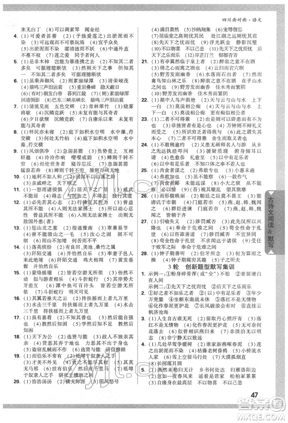 新疆青少年出版社2022中考面對面九年級語文通用版四川專版參考答案