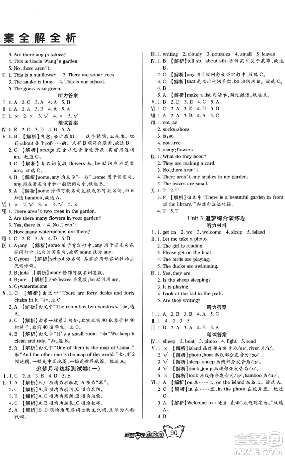天津科學(xué)技術(shù)出版社2022追夢(mèng)之旅鋪路卷四年級(jí)英語(yǔ)下冊(cè)LX魯湘版河南專版答案