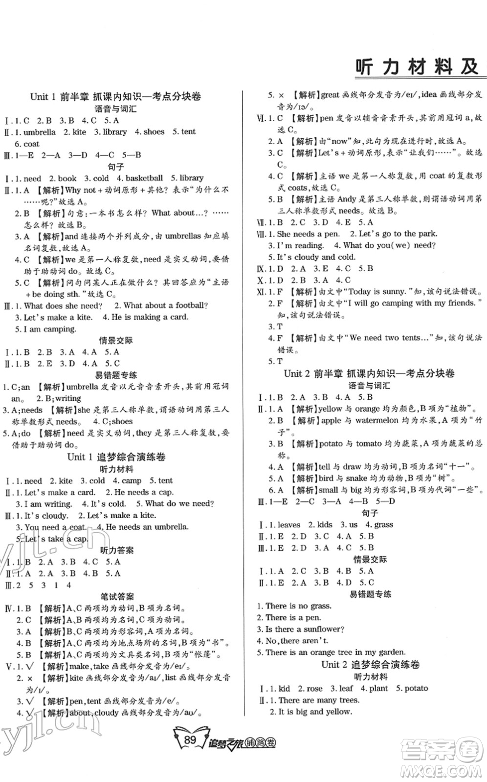 天津科學(xué)技術(shù)出版社2022追夢(mèng)之旅鋪路卷四年級(jí)英語(yǔ)下冊(cè)LX魯湘版河南專版答案