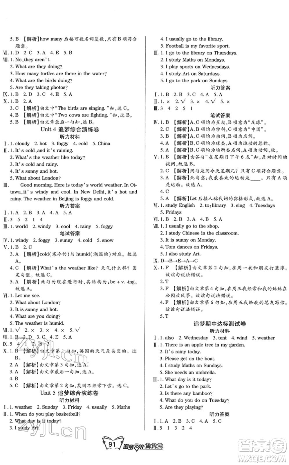 天津科學(xué)技術(shù)出版社2022追夢(mèng)之旅鋪路卷四年級(jí)英語(yǔ)下冊(cè)LX魯湘版河南專版答案