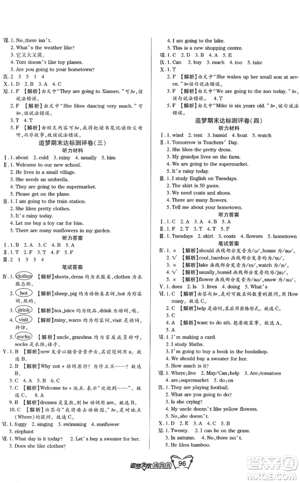 天津科學(xué)技術(shù)出版社2022追夢(mèng)之旅鋪路卷四年級(jí)英語(yǔ)下冊(cè)LX魯湘版河南專版答案