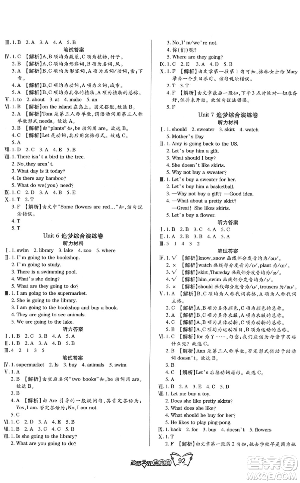 天津科學(xué)技術(shù)出版社2022追夢(mèng)之旅鋪路卷四年級(jí)英語(yǔ)下冊(cè)LX魯湘版河南專版答案