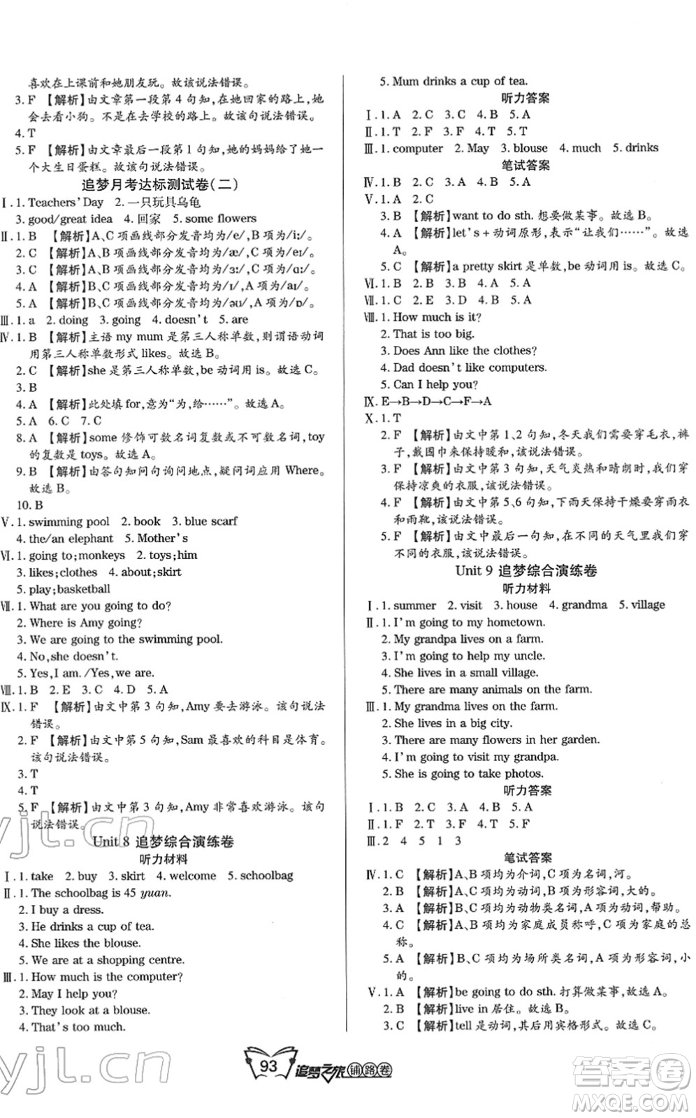 天津科學(xué)技術(shù)出版社2022追夢(mèng)之旅鋪路卷四年級(jí)英語(yǔ)下冊(cè)LX魯湘版河南專版答案