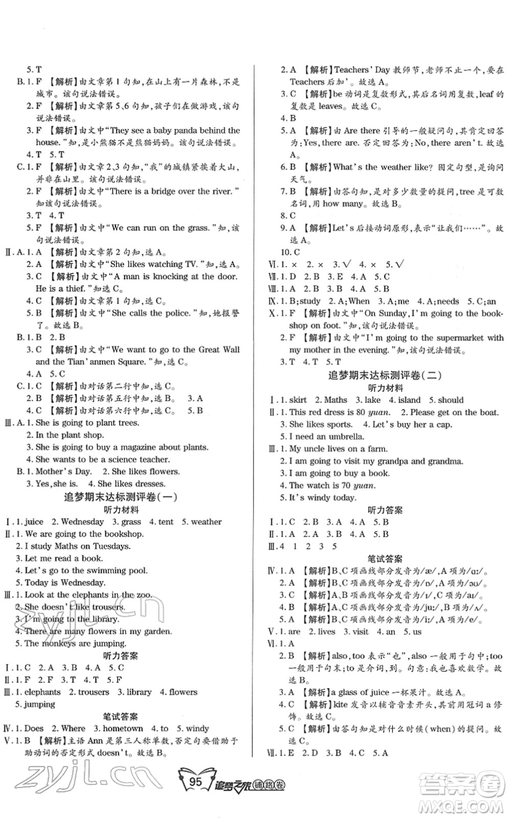 天津科學(xué)技術(shù)出版社2022追夢(mèng)之旅鋪路卷四年級(jí)英語(yǔ)下冊(cè)LX魯湘版河南專版答案
