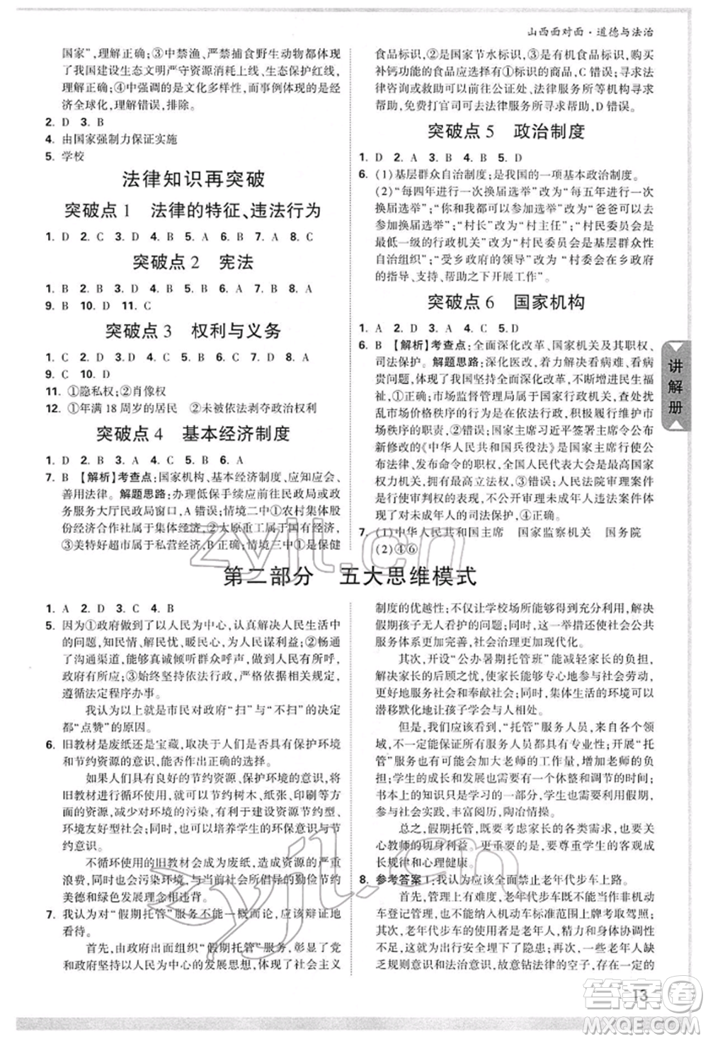 新疆青少年出版社2022中考面對面九年級道德與法治通用版山西專版參考答案