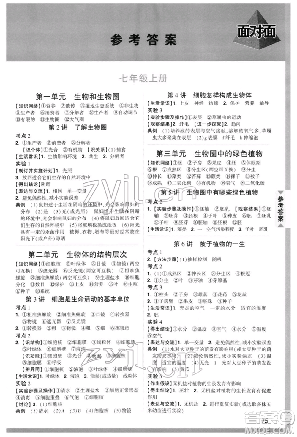 新疆青少年出版社2022中考面對面九年級生物學(xué)通用版云南專版參考答案