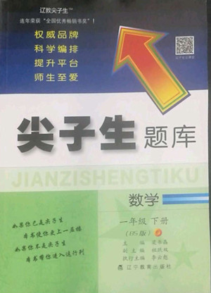 遼寧教育出版社2022尖子生題庫(kù)數(shù)學(xué)一年級(jí)下冊(cè)BS北師版答案