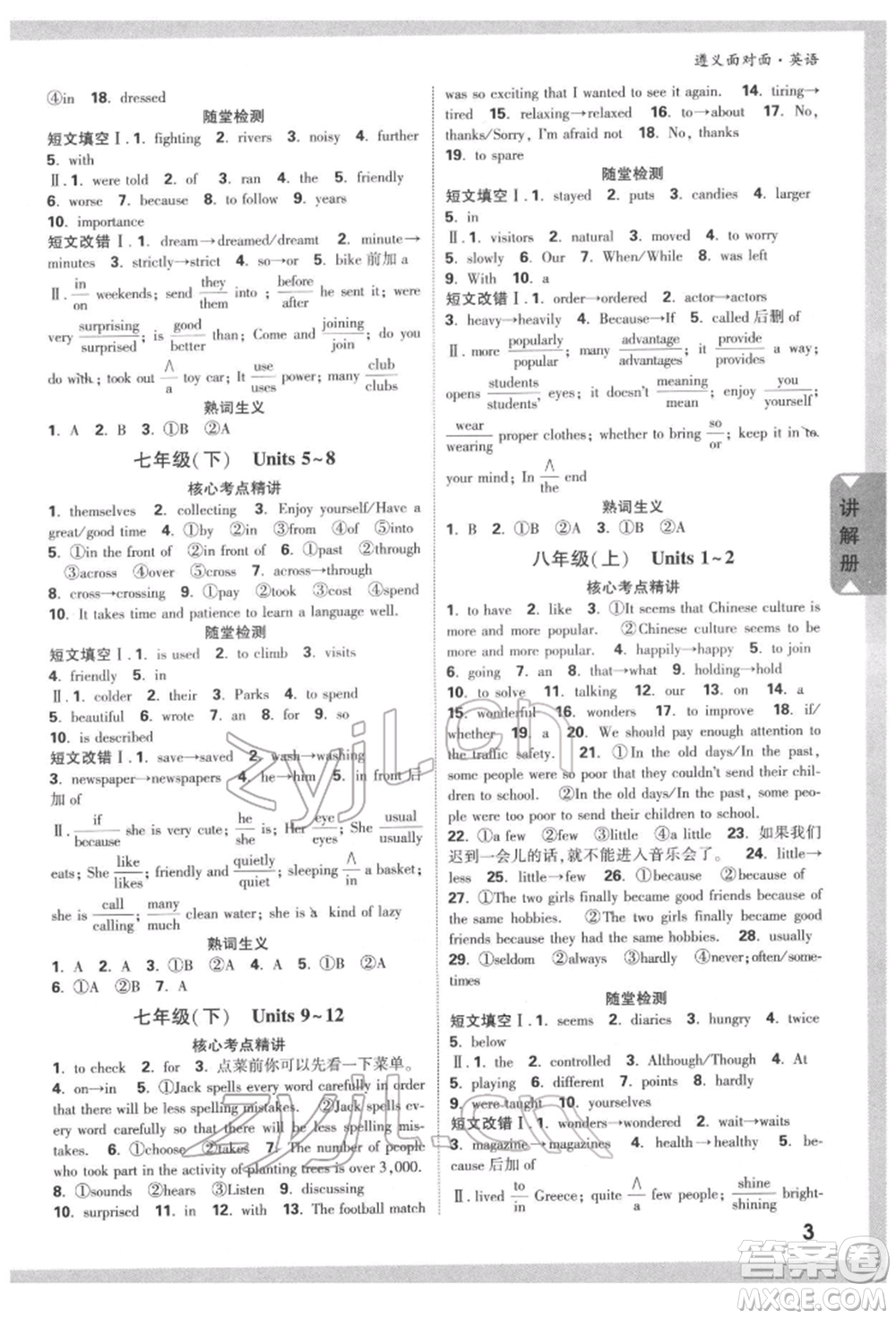新疆青少年出版社2022中考面對(duì)面九年級(jí)英語通用版遵義專版參考答案