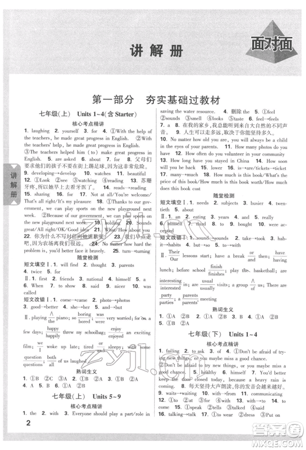 新疆青少年出版社2022中考面對(duì)面九年級(jí)英語通用版遵義專版參考答案