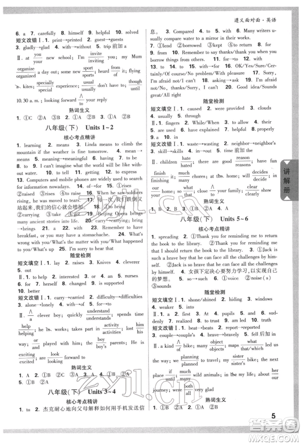 新疆青少年出版社2022中考面對(duì)面九年級(jí)英語通用版遵義專版參考答案