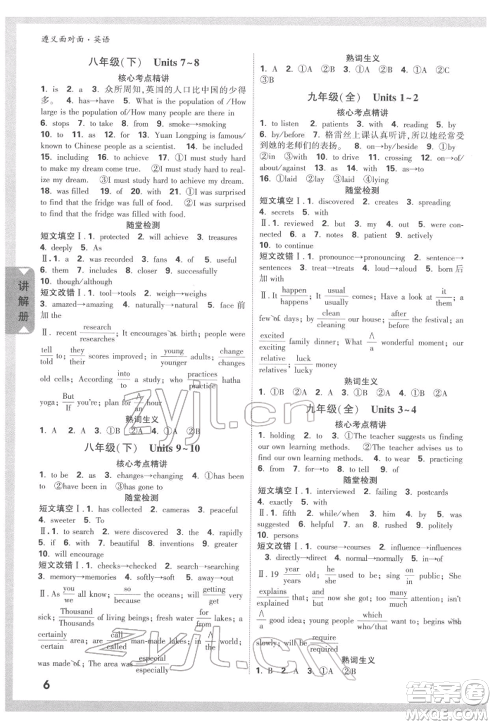 新疆青少年出版社2022中考面對(duì)面九年級(jí)英語通用版遵義專版參考答案