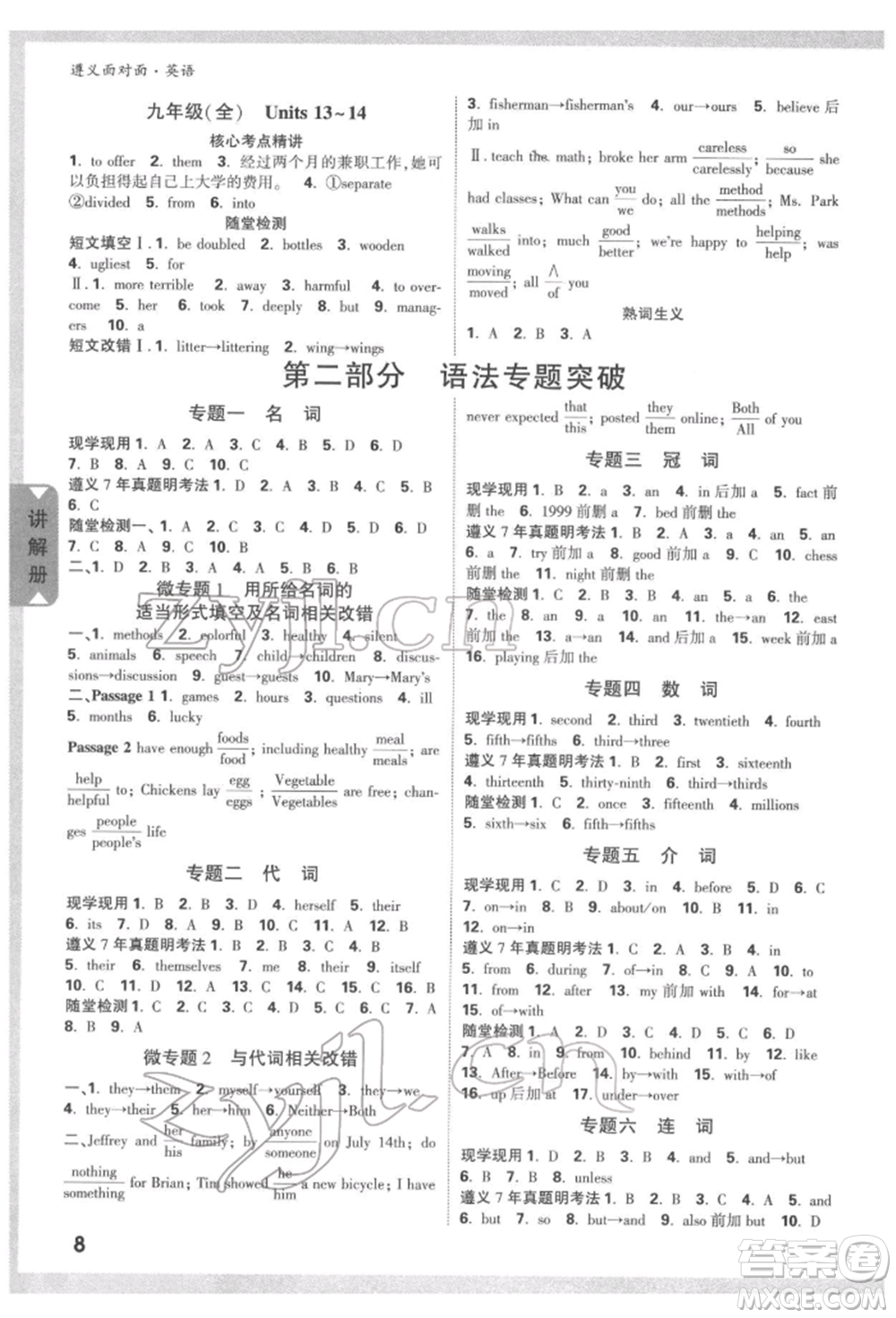 新疆青少年出版社2022中考面對(duì)面九年級(jí)英語通用版遵義專版參考答案