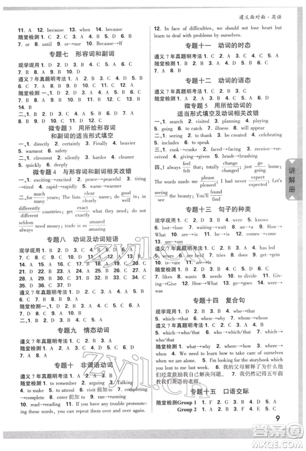 新疆青少年出版社2022中考面對(duì)面九年級(jí)英語通用版遵義專版參考答案