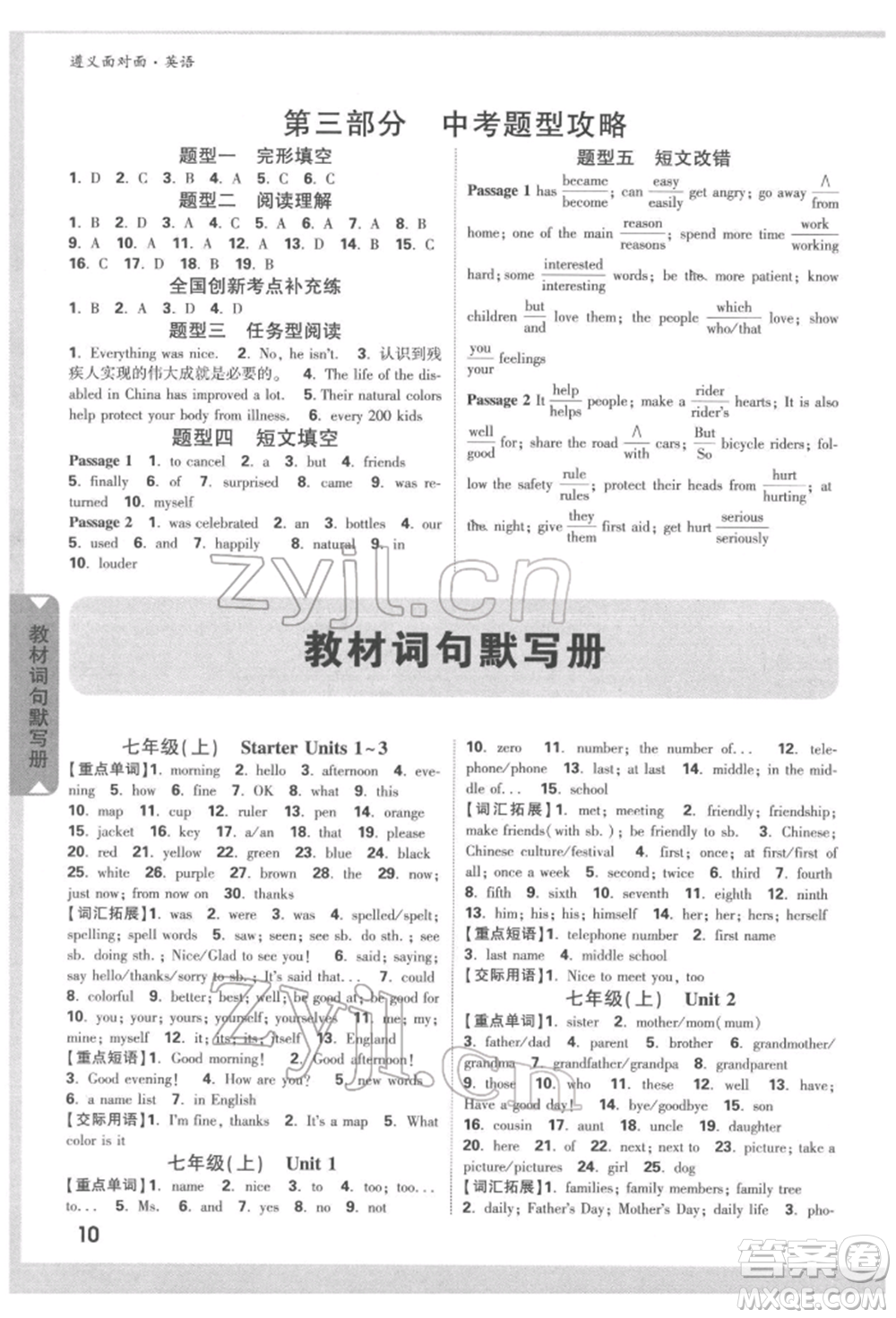 新疆青少年出版社2022中考面對(duì)面九年級(jí)英語通用版遵義專版參考答案