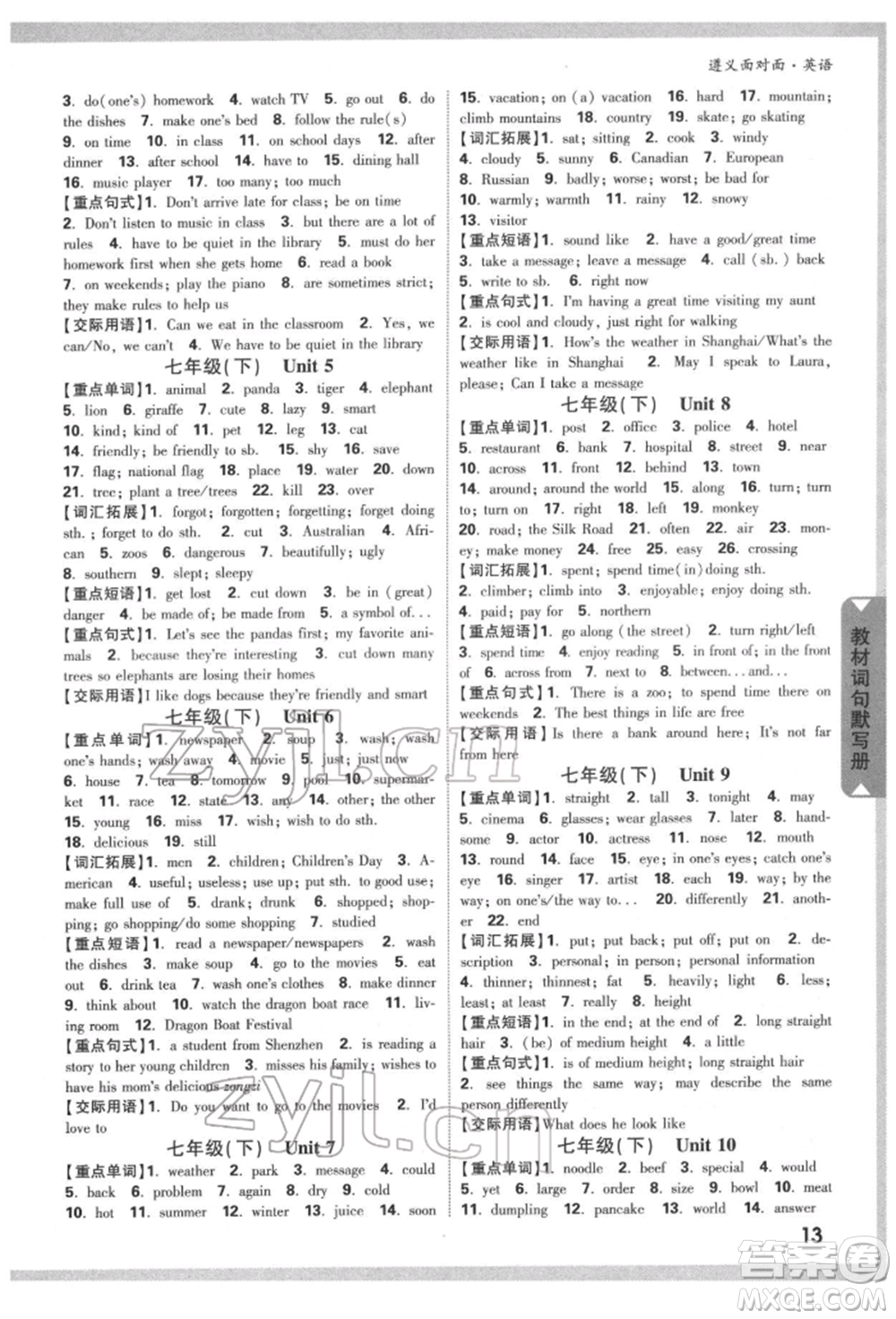 新疆青少年出版社2022中考面對(duì)面九年級(jí)英語通用版遵義專版參考答案