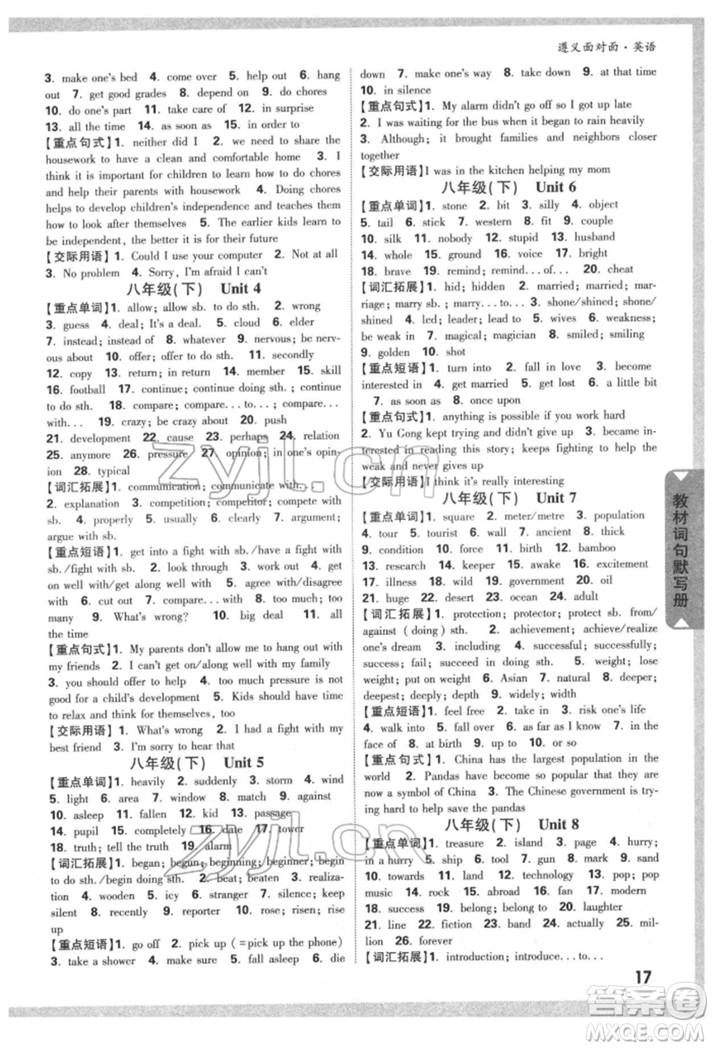 新疆青少年出版社2022中考面對(duì)面九年級(jí)英語通用版遵義專版參考答案