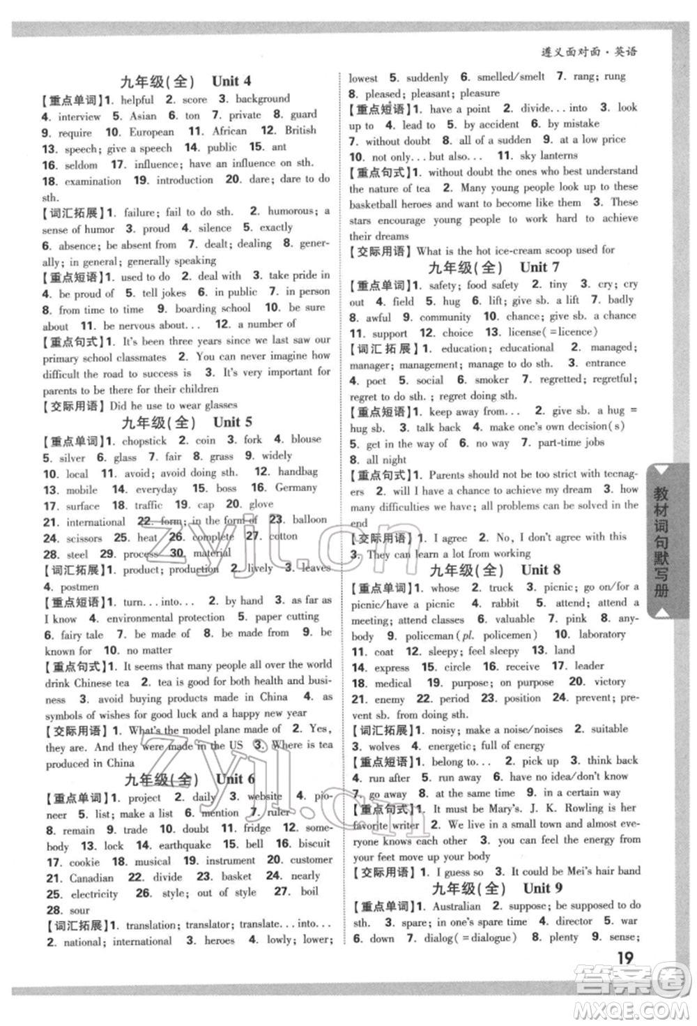 新疆青少年出版社2022中考面對(duì)面九年級(jí)英語通用版遵義專版參考答案