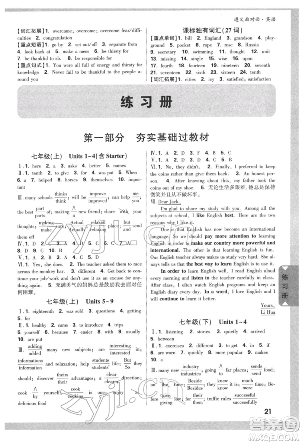 新疆青少年出版社2022中考面對(duì)面九年級(jí)英語通用版遵義專版參考答案