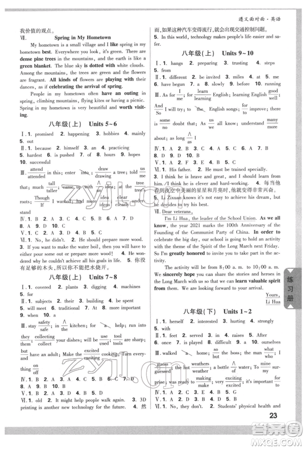 新疆青少年出版社2022中考面對(duì)面九年級(jí)英語通用版遵義專版參考答案