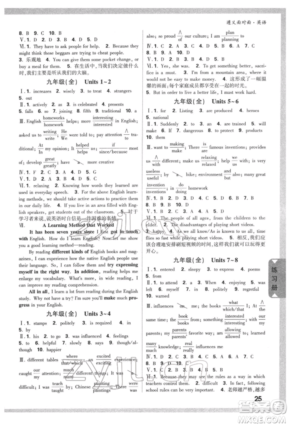 新疆青少年出版社2022中考面對(duì)面九年級(jí)英語通用版遵義專版參考答案