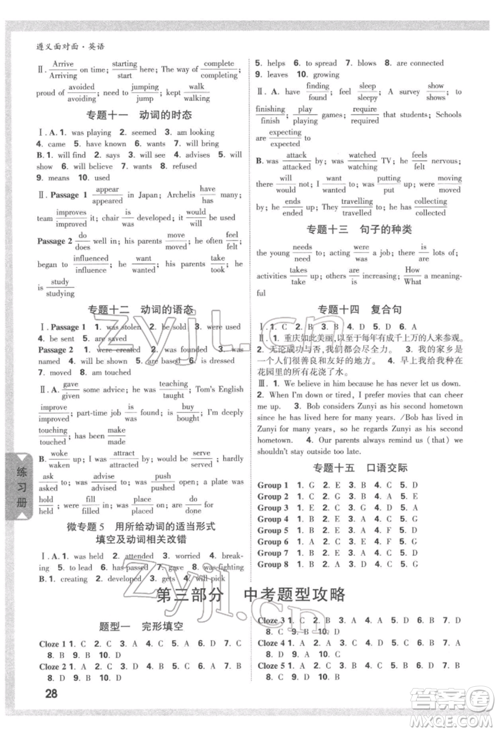 新疆青少年出版社2022中考面對(duì)面九年級(jí)英語通用版遵義專版參考答案