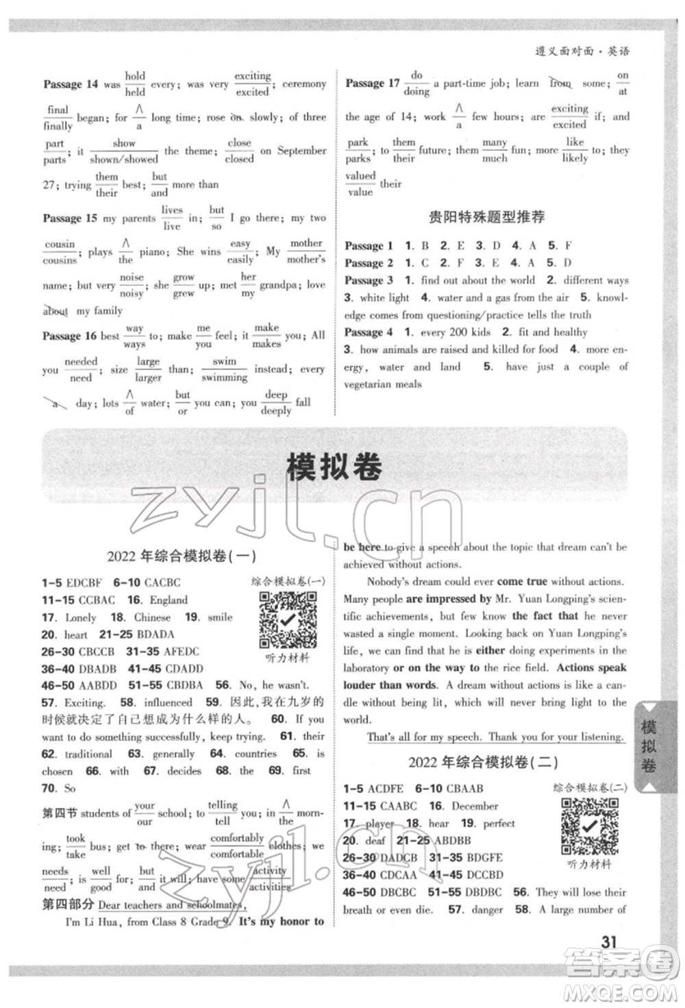 新疆青少年出版社2022中考面對(duì)面九年級(jí)英語通用版遵義專版參考答案