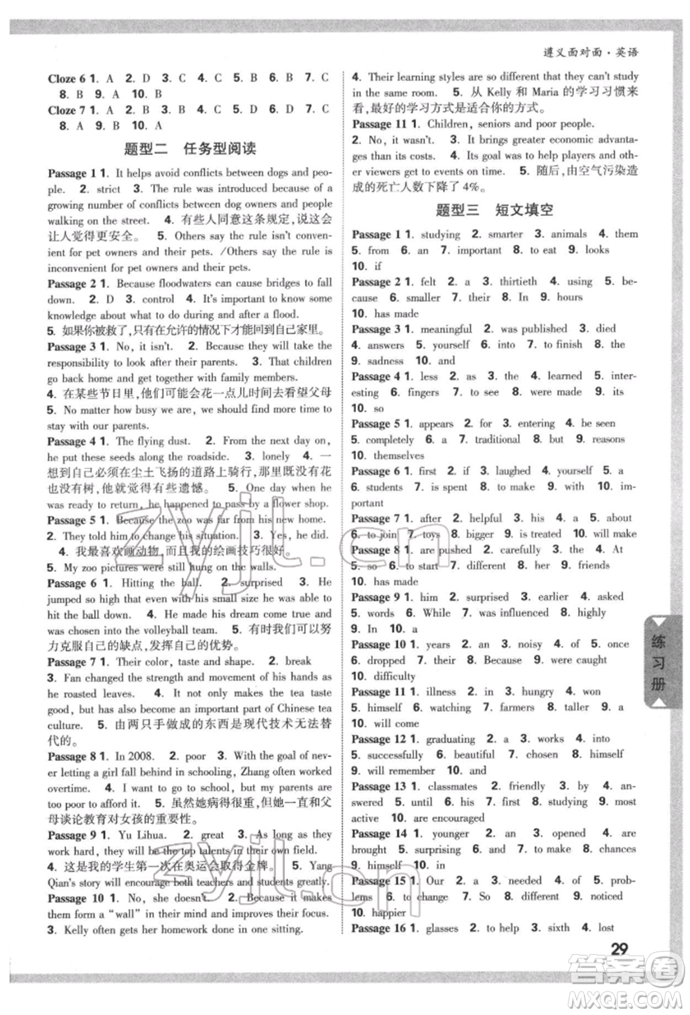 新疆青少年出版社2022中考面對(duì)面九年級(jí)英語通用版遵義專版參考答案