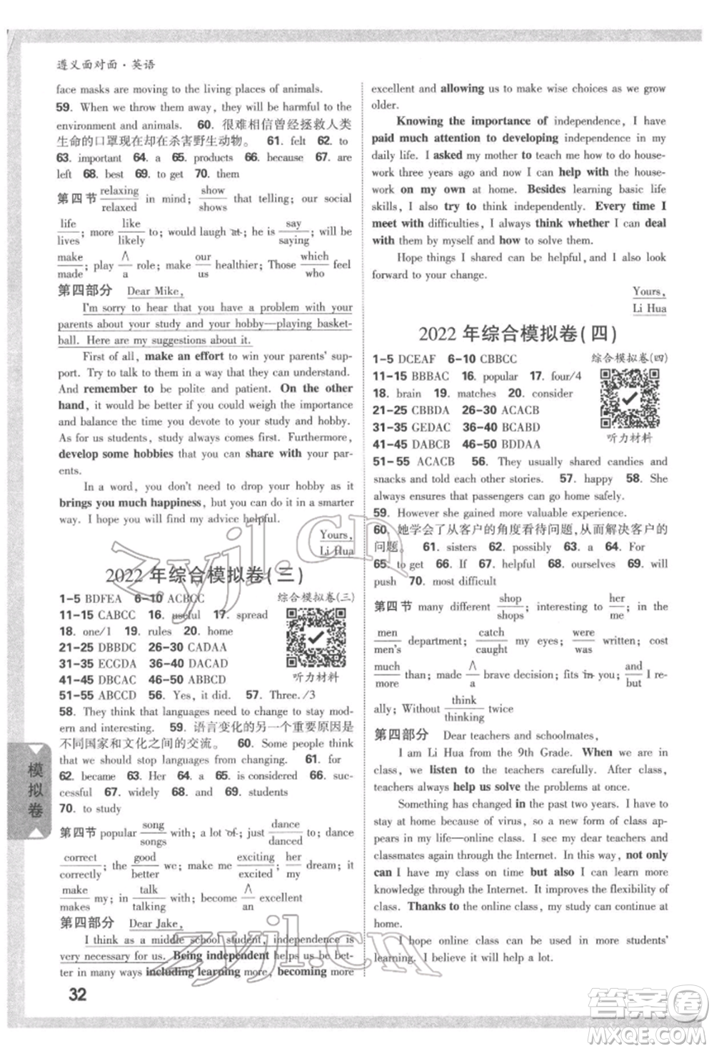 新疆青少年出版社2022中考面對(duì)面九年級(jí)英語通用版遵義專版參考答案