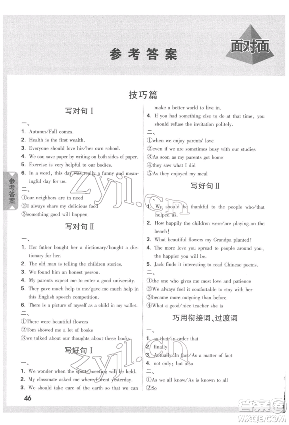 新疆青少年出版社2022中考面對(duì)面九年級(jí)英語通用版遵義專版參考答案