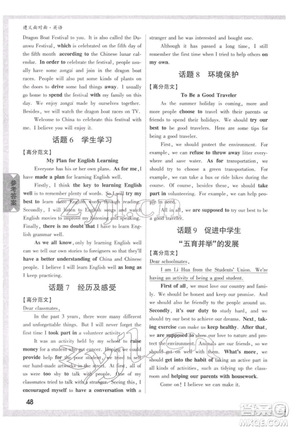 新疆青少年出版社2022中考面對(duì)面九年級(jí)英語通用版遵義專版參考答案