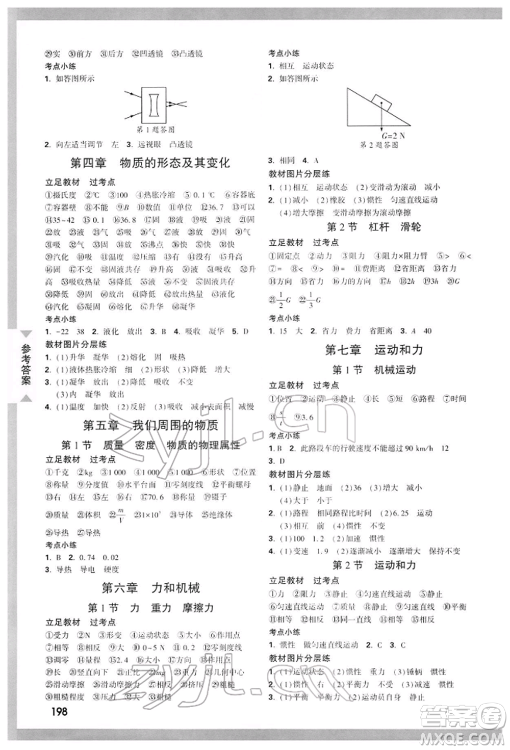 西安出版社2022中考面對面九年級物理通用版廣西專版參考答案