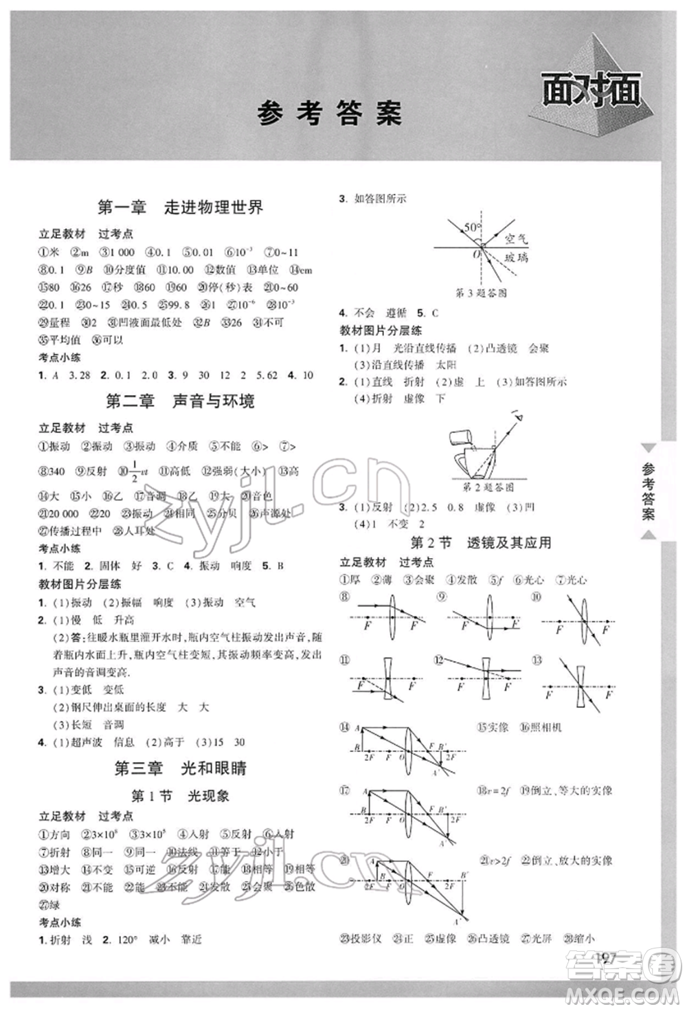西安出版社2022中考面對面九年級物理通用版廣西專版參考答案