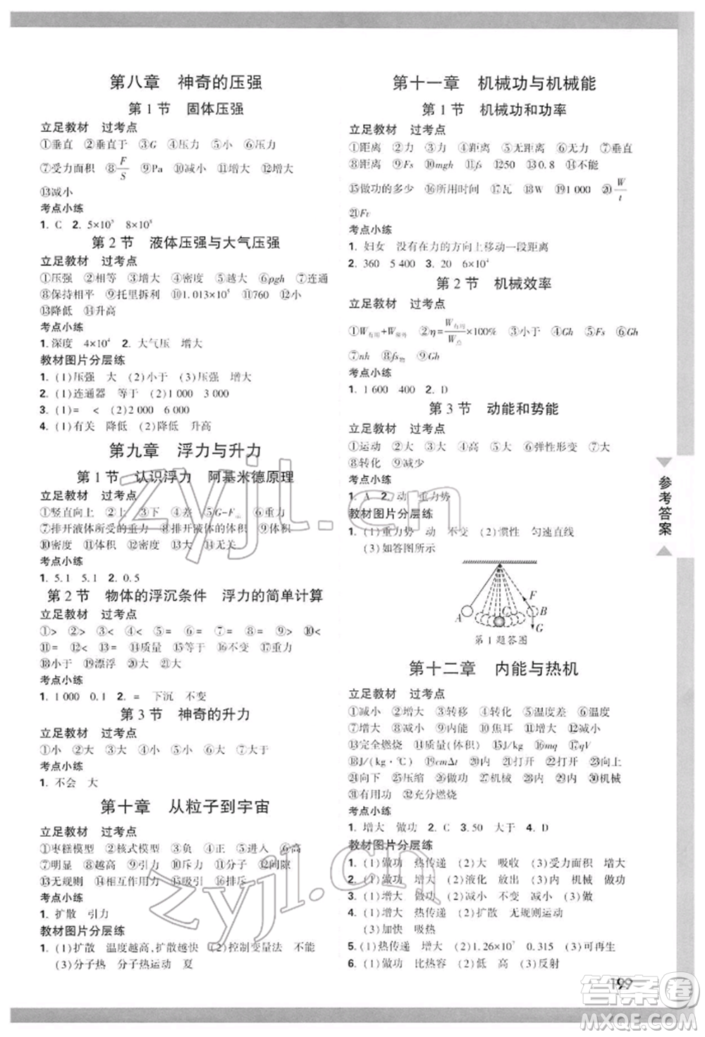 西安出版社2022中考面對面九年級物理通用版廣西專版參考答案