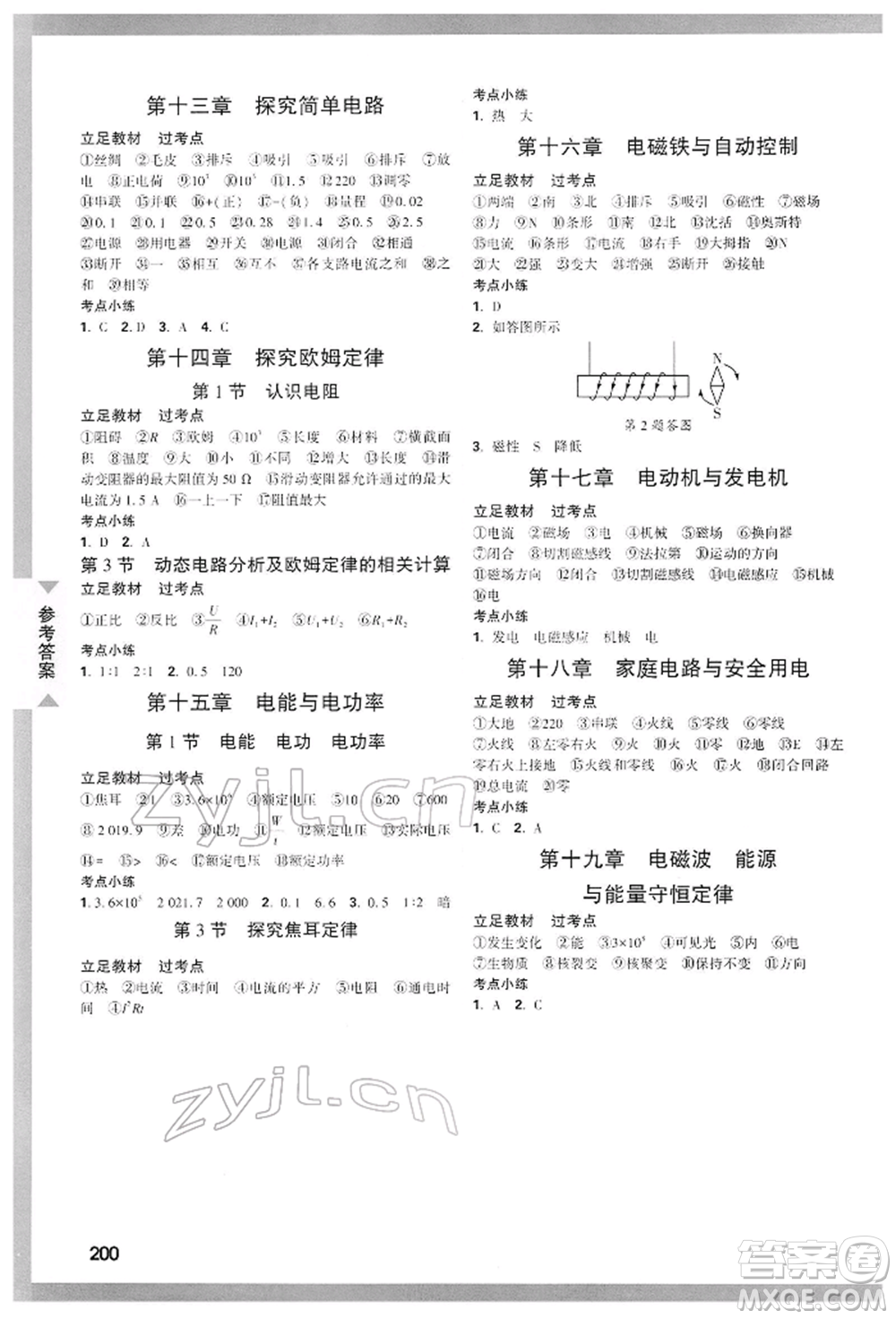 西安出版社2022中考面對面九年級物理通用版廣西專版參考答案