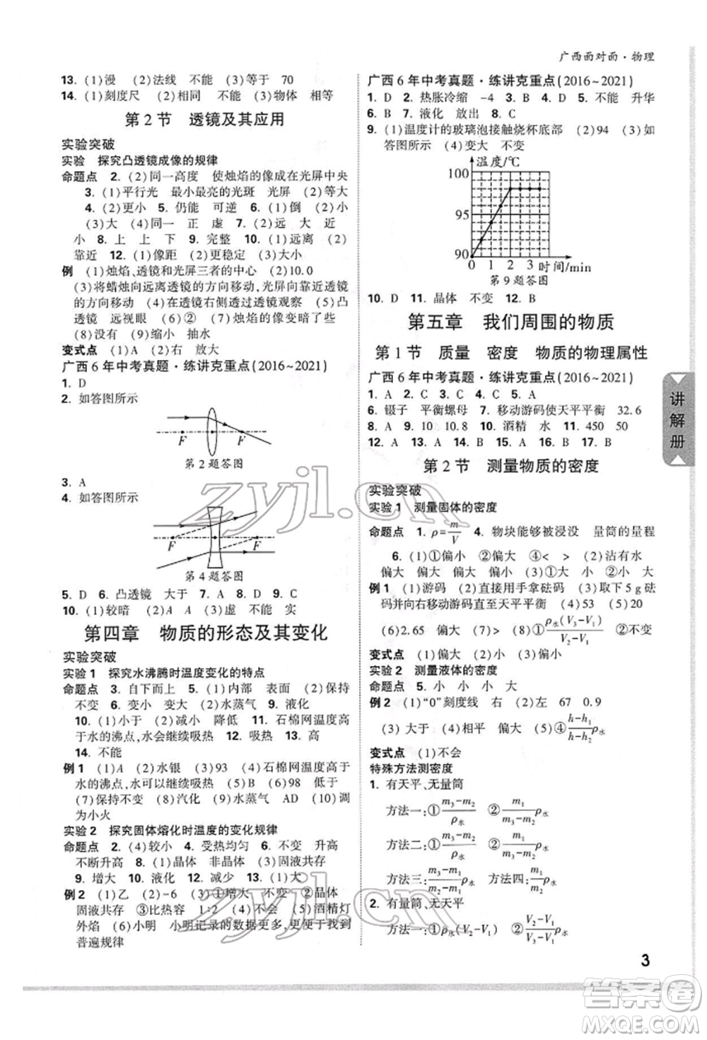 西安出版社2022中考面對面九年級物理通用版廣西專版參考答案