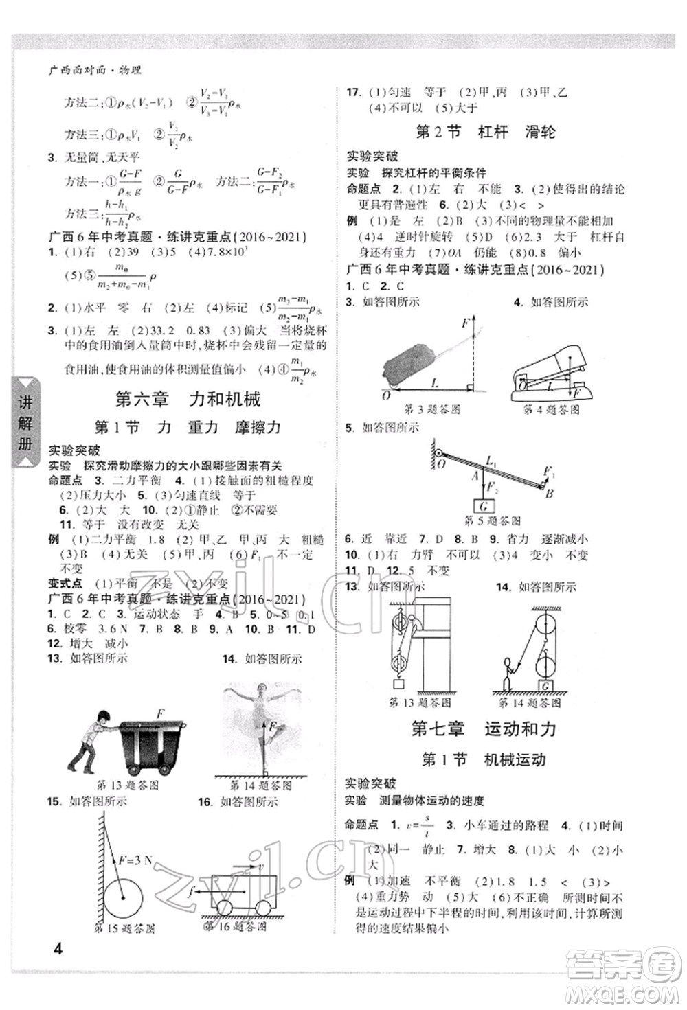 西安出版社2022中考面對面九年級物理通用版廣西專版參考答案