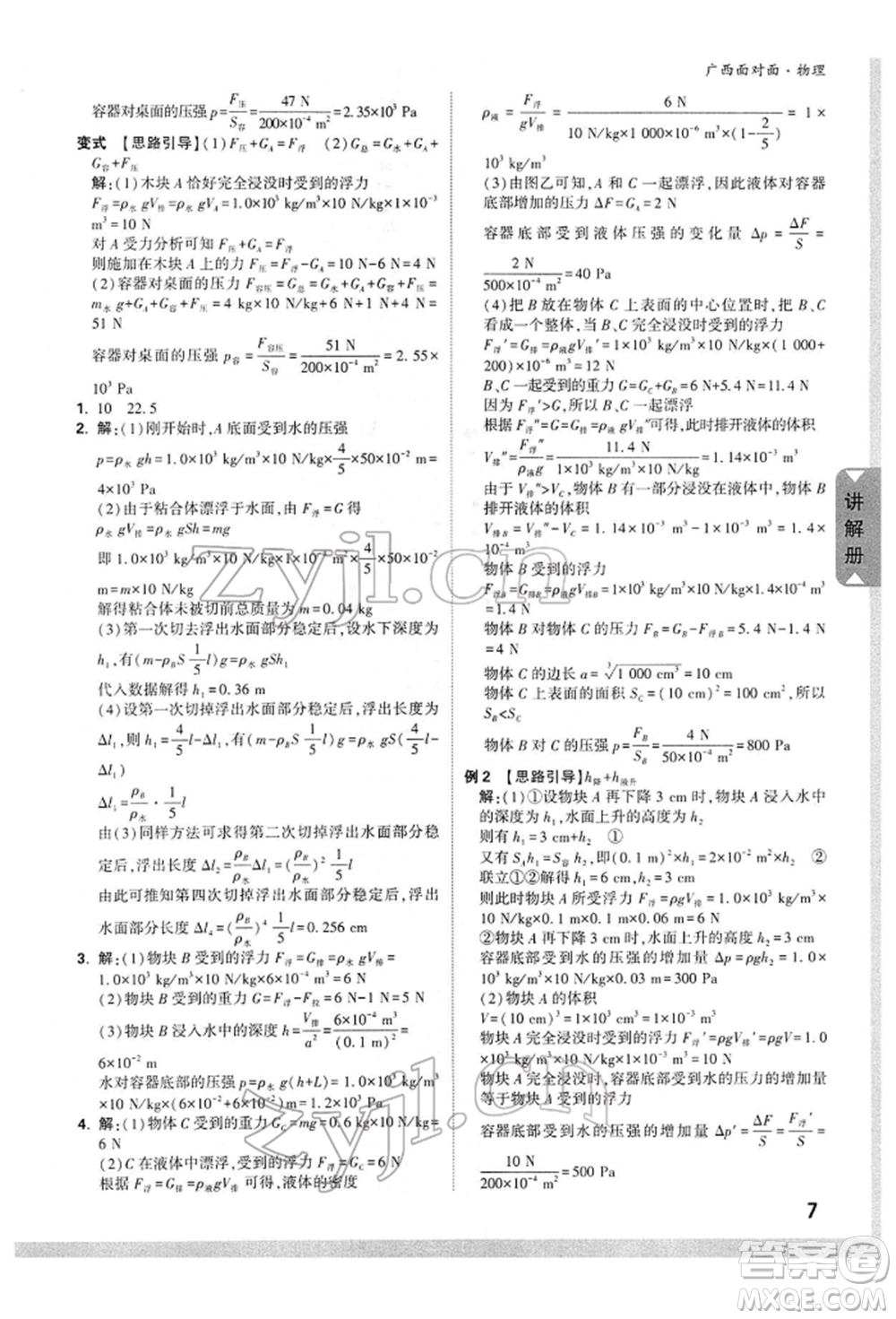 西安出版社2022中考面對面九年級物理通用版廣西專版參考答案