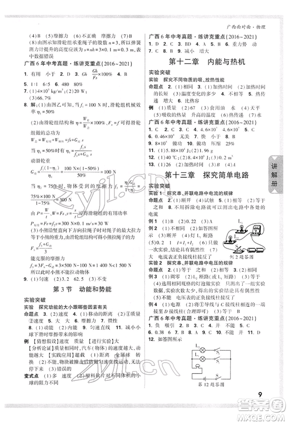 西安出版社2022中考面對面九年級物理通用版廣西專版參考答案