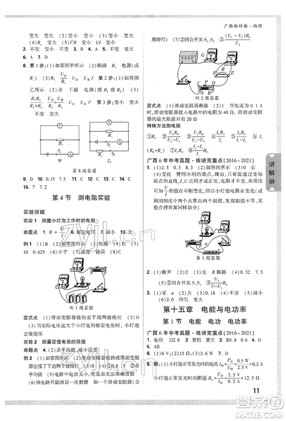 西安出版社2022中考面對面九年級物理通用版廣西專版參考答案