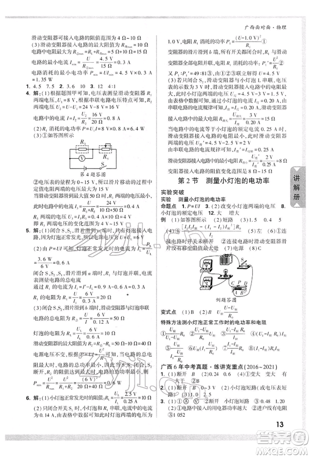 西安出版社2022中考面對面九年級物理通用版廣西專版參考答案
