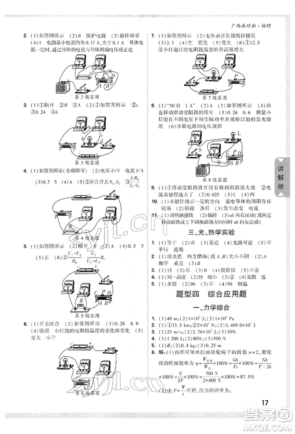西安出版社2022中考面對面九年級物理通用版廣西專版參考答案