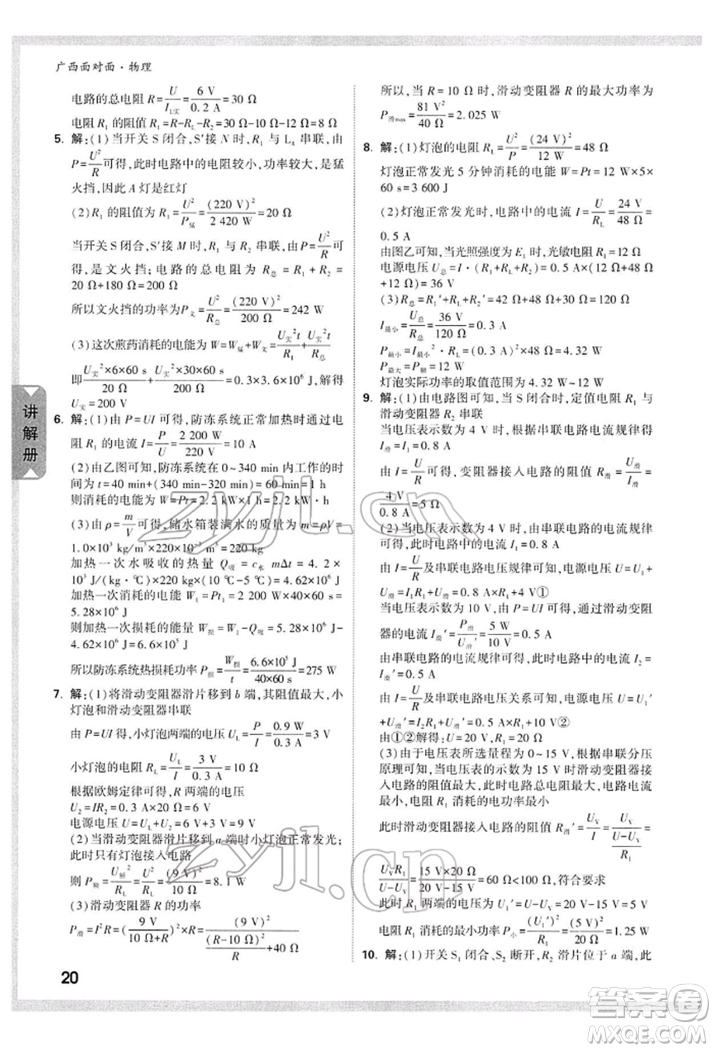西安出版社2022中考面對面九年級物理通用版廣西專版參考答案