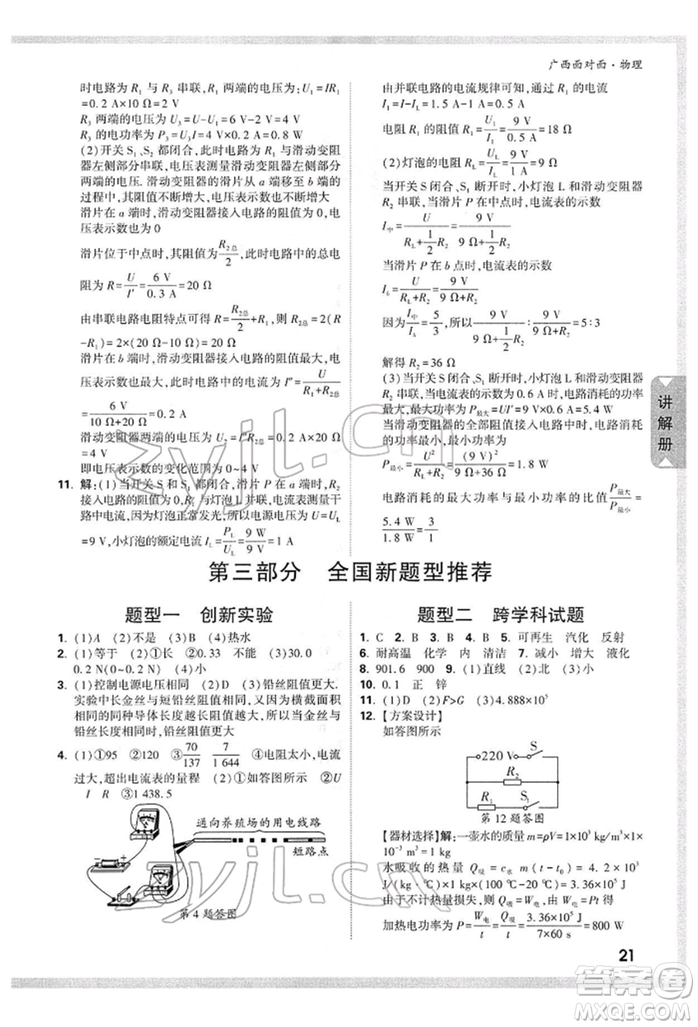 西安出版社2022中考面對面九年級物理通用版廣西專版參考答案