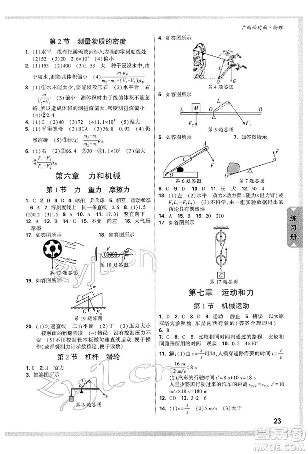 西安出版社2022中考面對面九年級物理通用版廣西專版參考答案