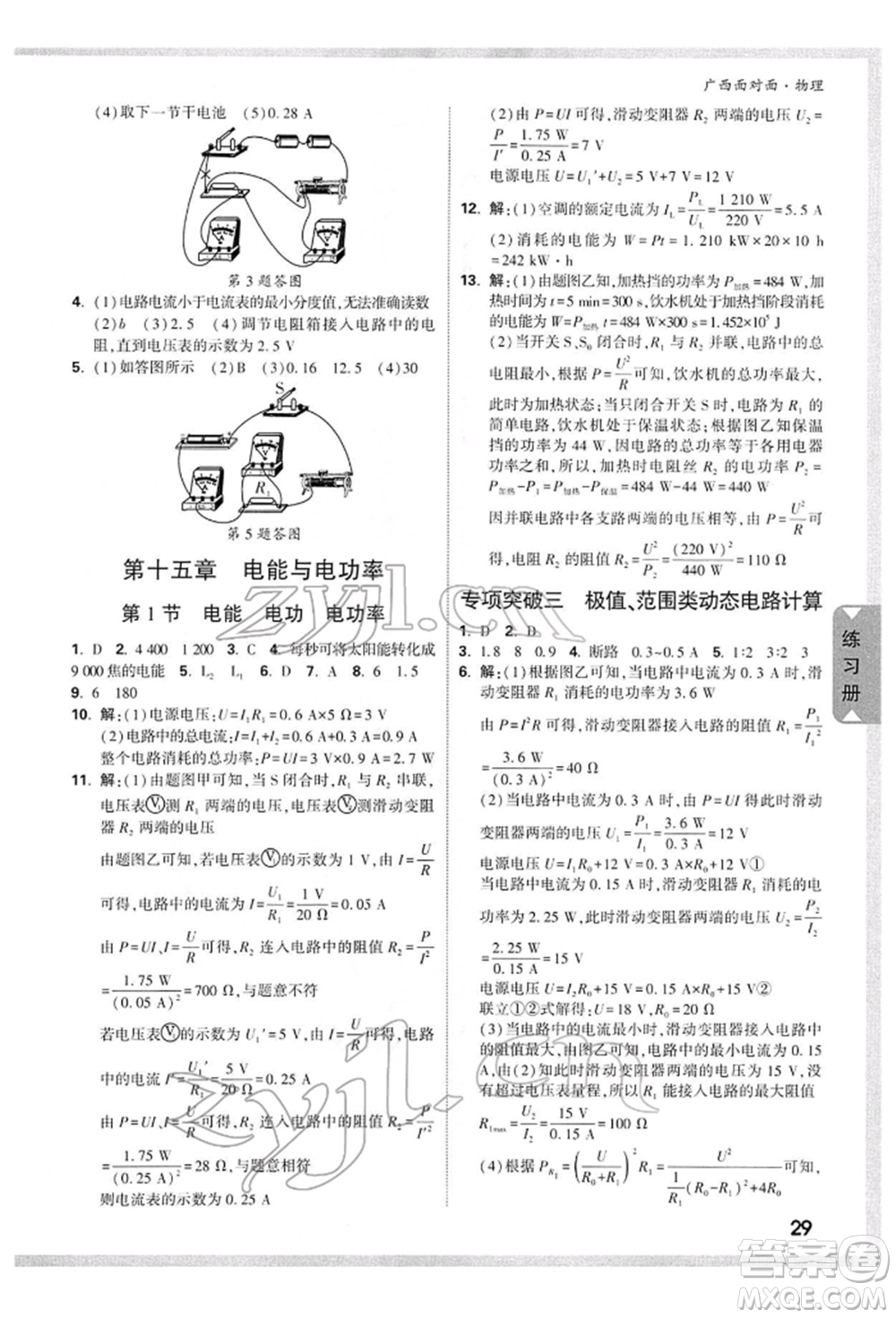 西安出版社2022中考面對面九年級物理通用版廣西專版參考答案